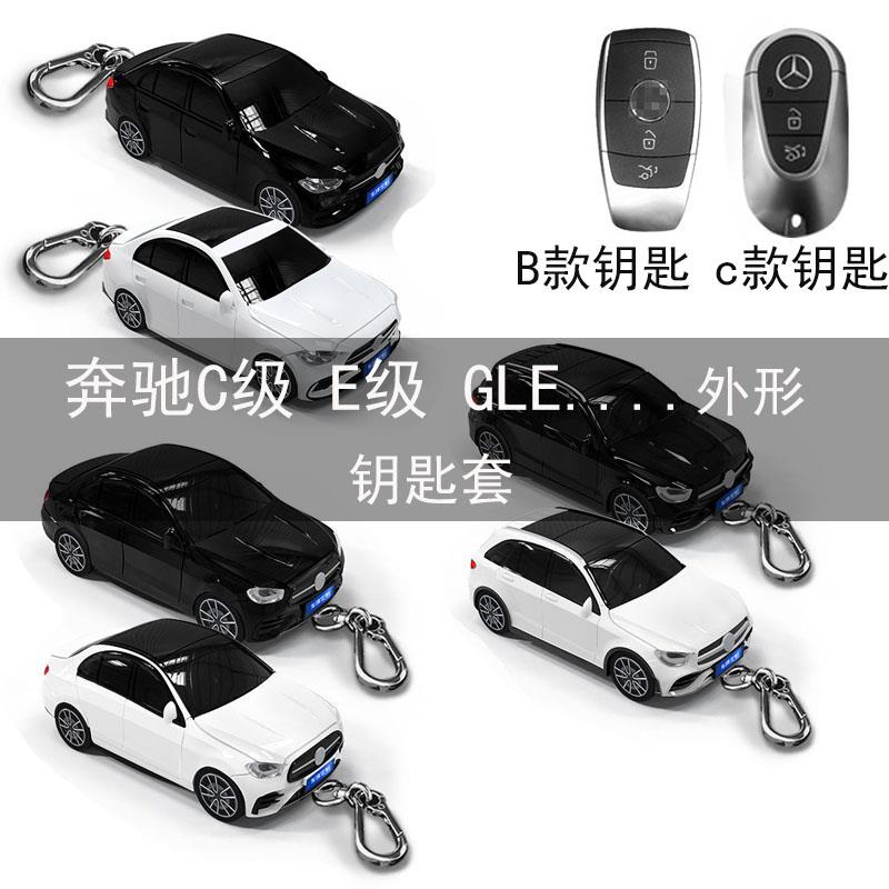 奔驰汽车模型钥匙套e300 gle c260l c200l e级 gle新款钥匙壳包