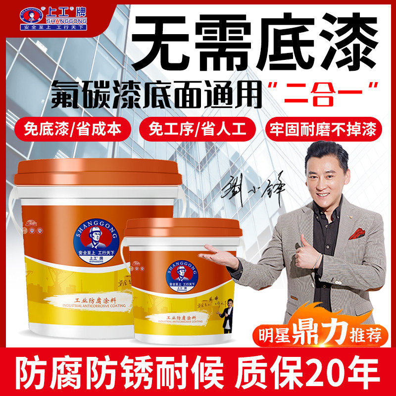 上工氟碳金属漆户外铝合铁门防腐防锈漆镀锌管不锈钢翻新专用油漆