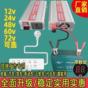 摆摊逆变器电瓶车载转换噐24V48V60V12v转220v大功率货家用72电压