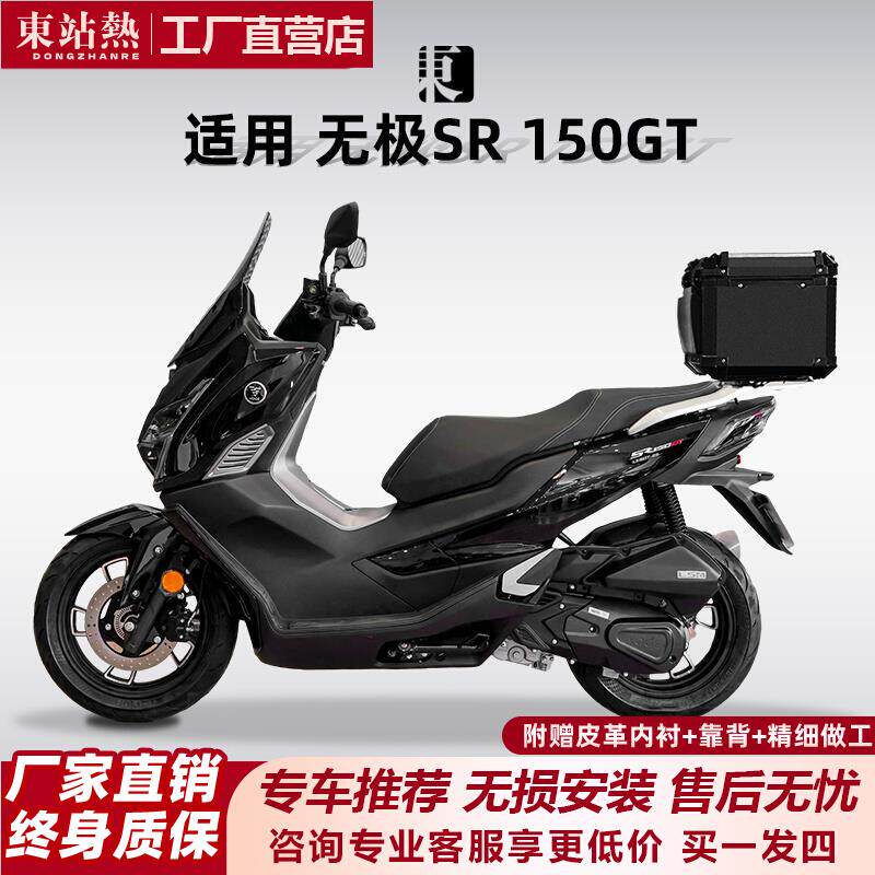 适用隆鑫无极sr150gt尾箱改装铝合金后备箱靠背踏板摩托车配件