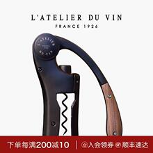 39;Atelier 法国L& Vin杠杆红酒开瓶器海马刀家用葡萄酒开酒器