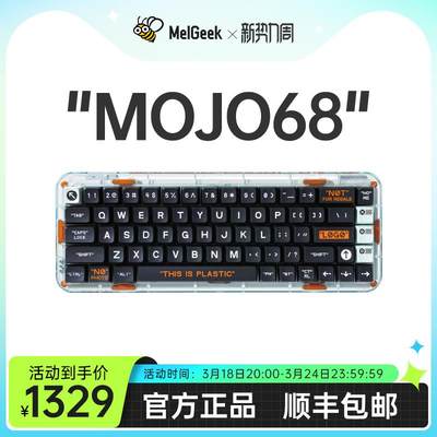 MelGeek Mojo68暗夜骑士透明无线机械键盘蓝牙三模客制化热插拔