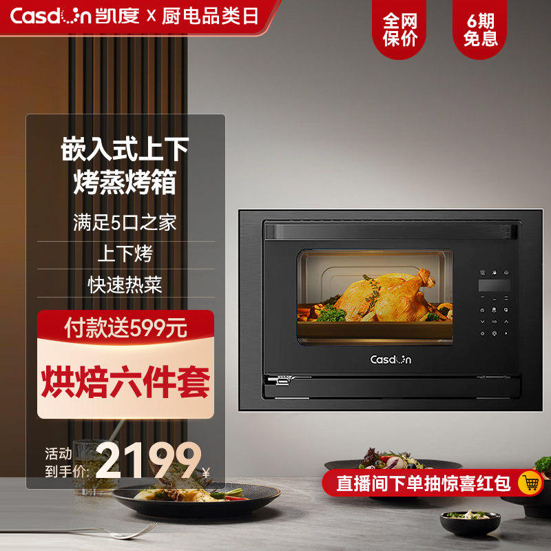 凯度S7 嵌入式蒸烤箱厨房蒸箱家用蒸烤一体机 小型 超薄 小尺寸