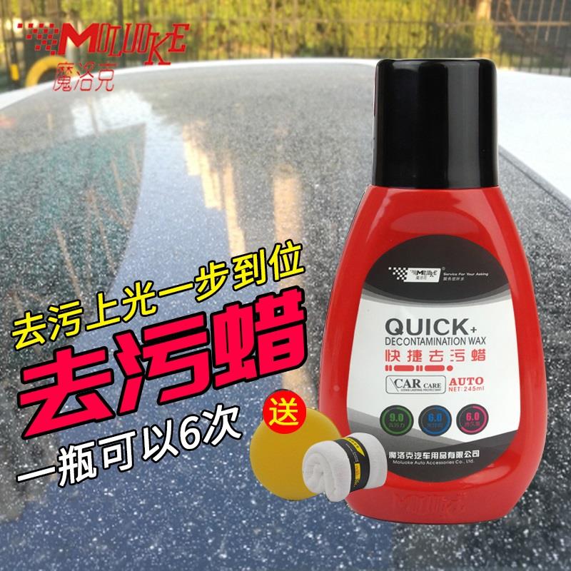 汽车蜡漆面去污蜡强力清洁剂专用腊保养防护液体新车上光蜡抛光蜡