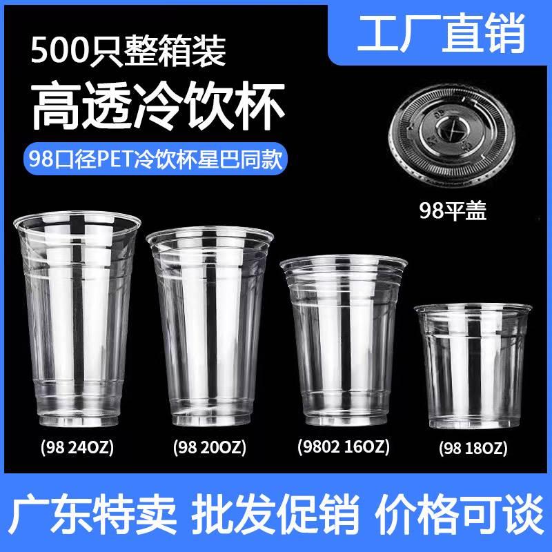 98口径PET冷饮杯星巴同款奶茶杯商用外卖一次性打包杯食品级ins凤 餐饮具 塑杯 原图主图