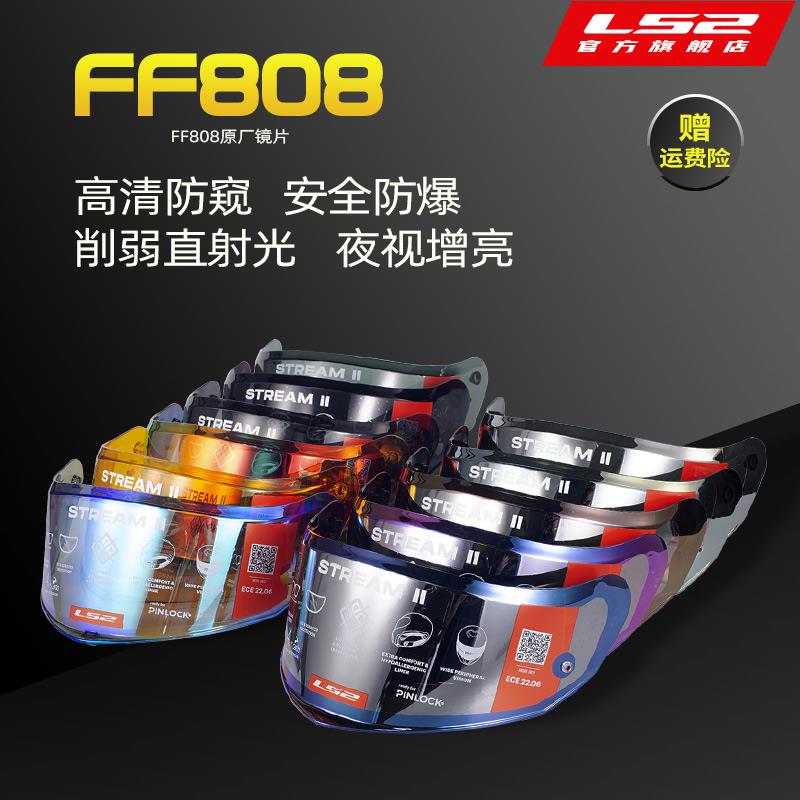LS2新款全盔FF808专用头盔防爆镜片遮阳彩片日夜通用夜视增亮