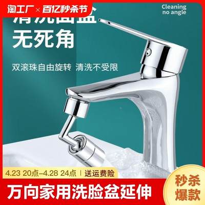 万向水龙头水嘴家用水龙头嘴水头洗脸盆通用延伸防溅起泡器