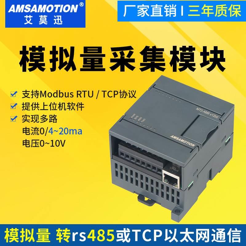 modbus开关模拟量0-10V/4-20ma转485通讯模块输入输出远程io采集