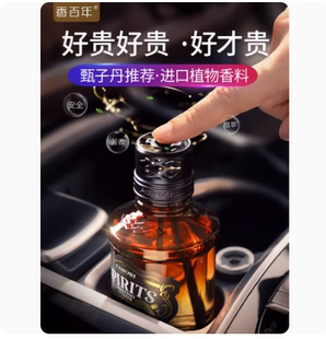 香百年车载香水汽车香薰男士 专用高档车内摆件车用香氛古龙正品