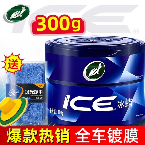龟牌冰蜡汽车蜡养护上光通用打蜡保养抛光镀膜黑色白色车专用车腊