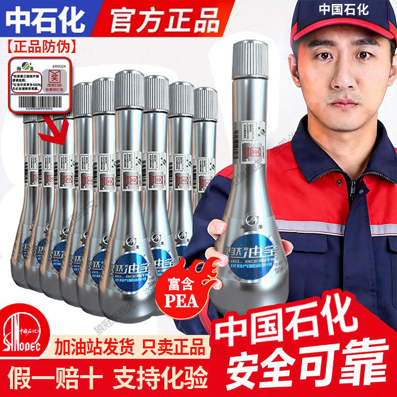 中国石化正品海龙燃油宝除积碳三元崔化燃油添加剂汽车汽油清洁剂