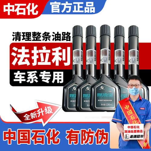法拉利专用中石化正品燃油宝海龙燃油宝优劲汽油清净剂除积碳三元