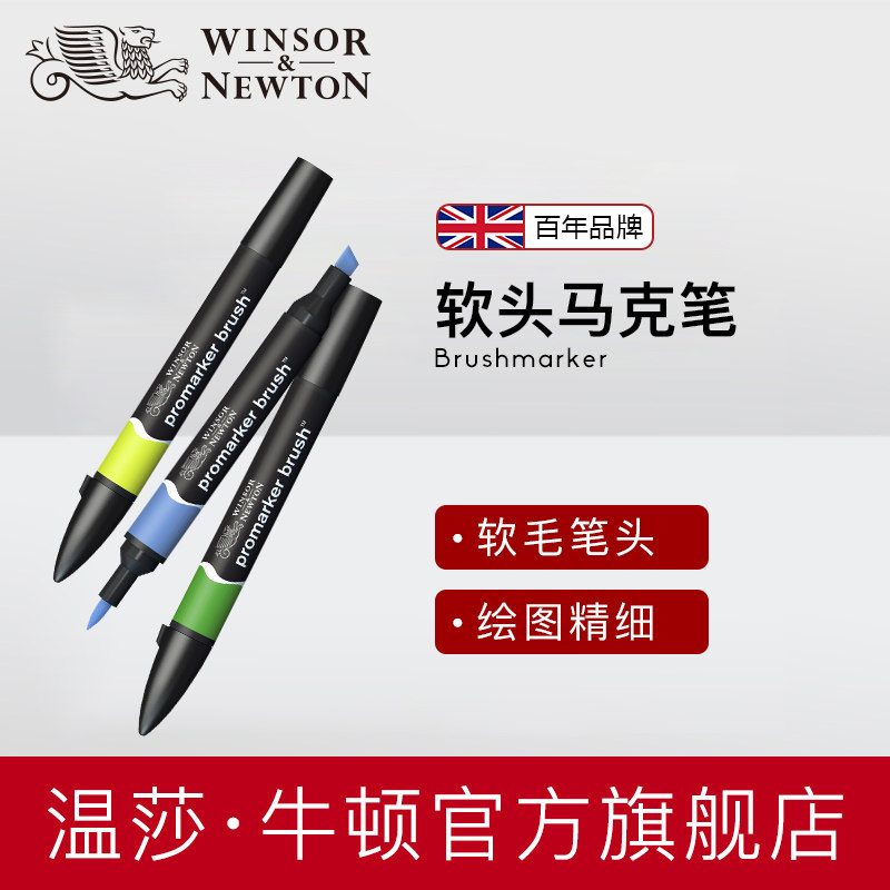 温莎牛顿winsornewton软头酒精马克笔单支共72色有6色12色套装