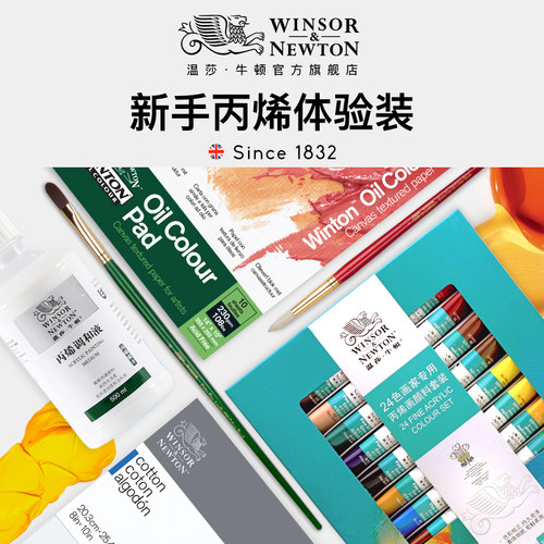 温莎牛顿丙烯颜料套装24色