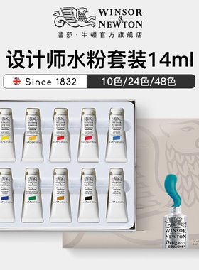 【介疾推荐】温莎牛顿进口设计师水粉颜料10色/24色/36色套装广告珠宝设计美术生专用不透明水彩颜料
