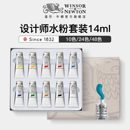 温莎牛顿设计师水粉颜料