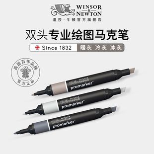 温莎牛顿winsornewton专业绘图马克笔单支自选201色肤色美术生毕业插画动漫设计学生专用-灰色色系