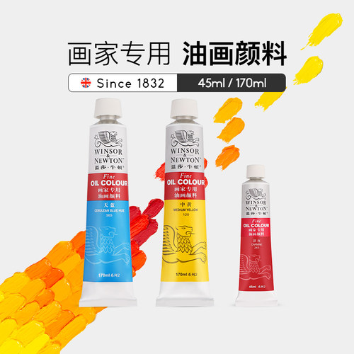 温莎牛顿油画颜料初学者学生