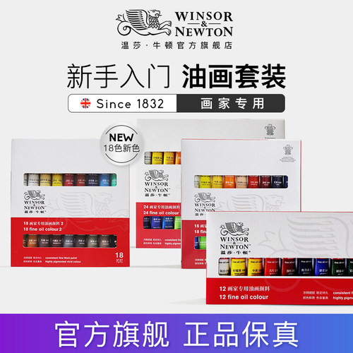 winsornewton油画颜料