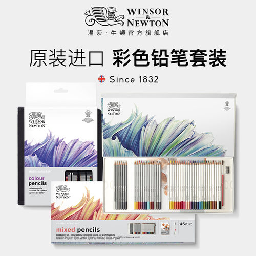 温莎牛顿彩色铅笔彩铅进口礼盒