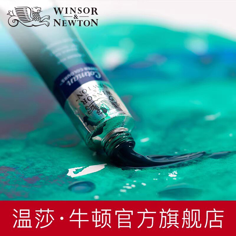 温莎牛顿wionsronewton歌文半块状固体水彩
