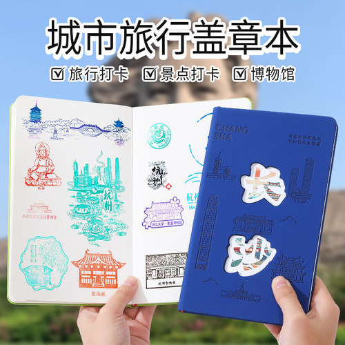 城市打卡本景点盖章收集本旅行手帐本打卡景点北京故宫成都西安长沙景点旅游印章册便携本高颜值文创空白本子