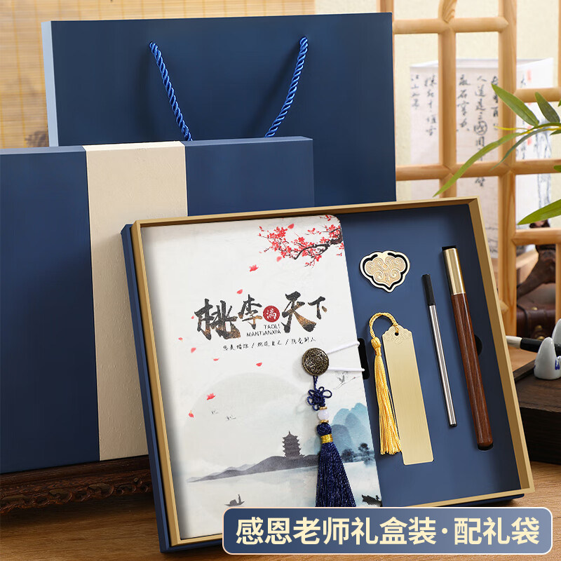 教师节教师高档笔记本礼盒可定制图片