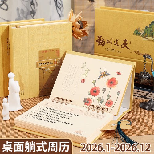 马年2026年新款创意周历套装
