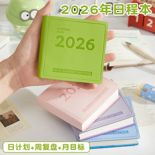 2026】日程本一日一页迷你方形