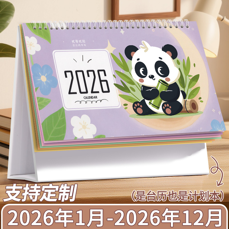 台历2026年新款创意日历