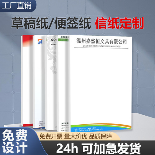 信纸抬头定制企业logo红头纸文件