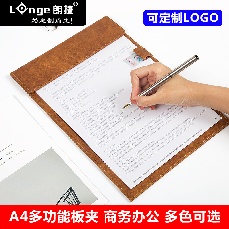 朗捷A4皮质板夹销售经理夹酒水夹文件夹菜单夹签约夹账单板夹会议夹垫板商务办公资料夹子高档酒店便签夹定制