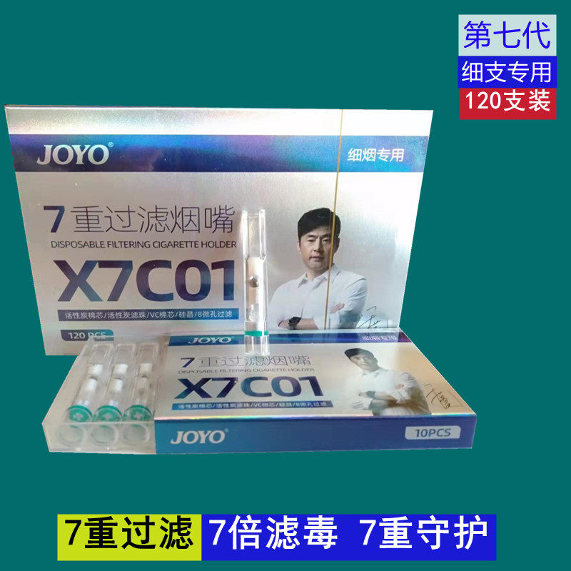 新品诤友七重过滤烟嘴一次性抛弃型食品级塑料烟具细支专用120支