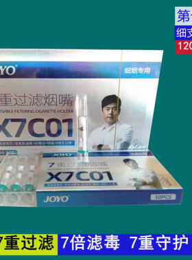 七重过滤一次性抛弃型细支专用