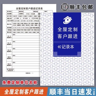 修客户信息记录本磁砖窗帘墙布墙纸客户跟进记录本门窗厨柜顾客来访记录本 全屋定制客户跟进记录本客户装 饰装