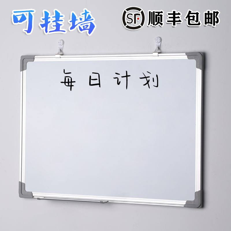 白板写字板挂式家用儿童小黑板教学培训办公会议白班版磁性记事板商用挂墙式手