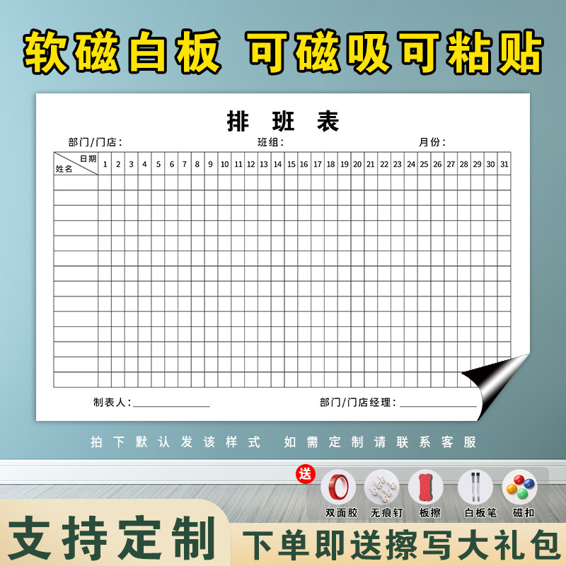排班表  定做磁性软白板内容白板可擦墙贴公告栏V印刷生产车间板,文具电教/文化用品/商务用品,白板,淘宝优惠券,粉丝福利购,淘宝优惠卷