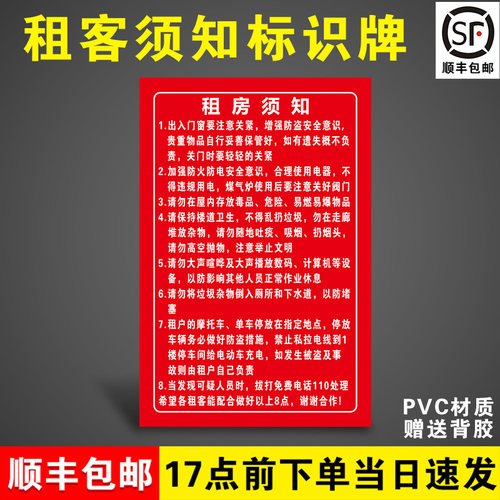 【千人加购】租客须知提示牌