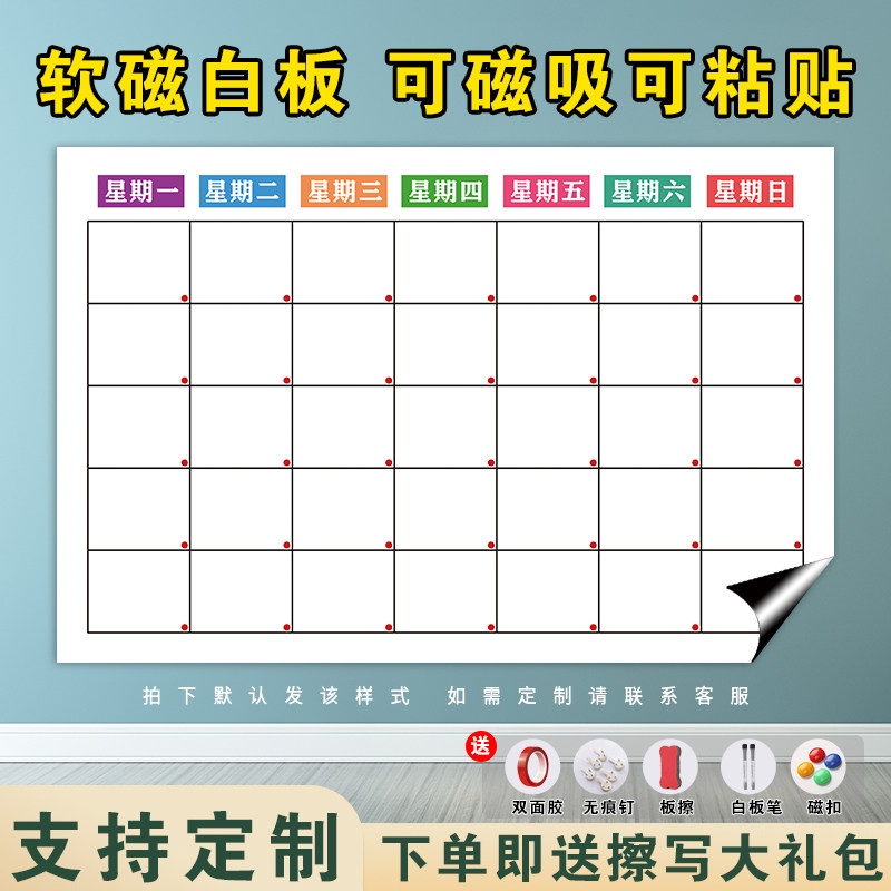 周日程表 定做磁性软白板内容白板可擦墙贴公告栏V印刷生产车间板