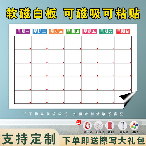 周日程表 定做磁性软白板内容白板可擦墙贴公告栏V印刷生产车间板