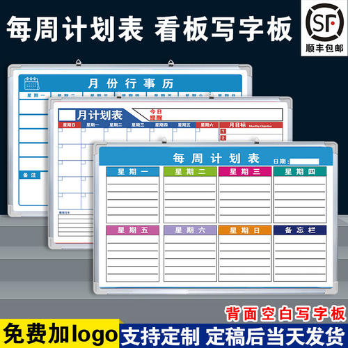 【每周计划表】白板写字板定制