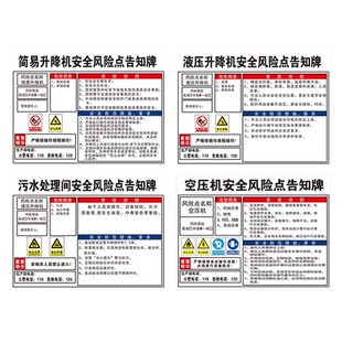 压板机安全风险点告知牌危险源配电房车间空压注塑叉车冲铣钻床机械伤害仓库行车岗位置警示牌告有限空间标识