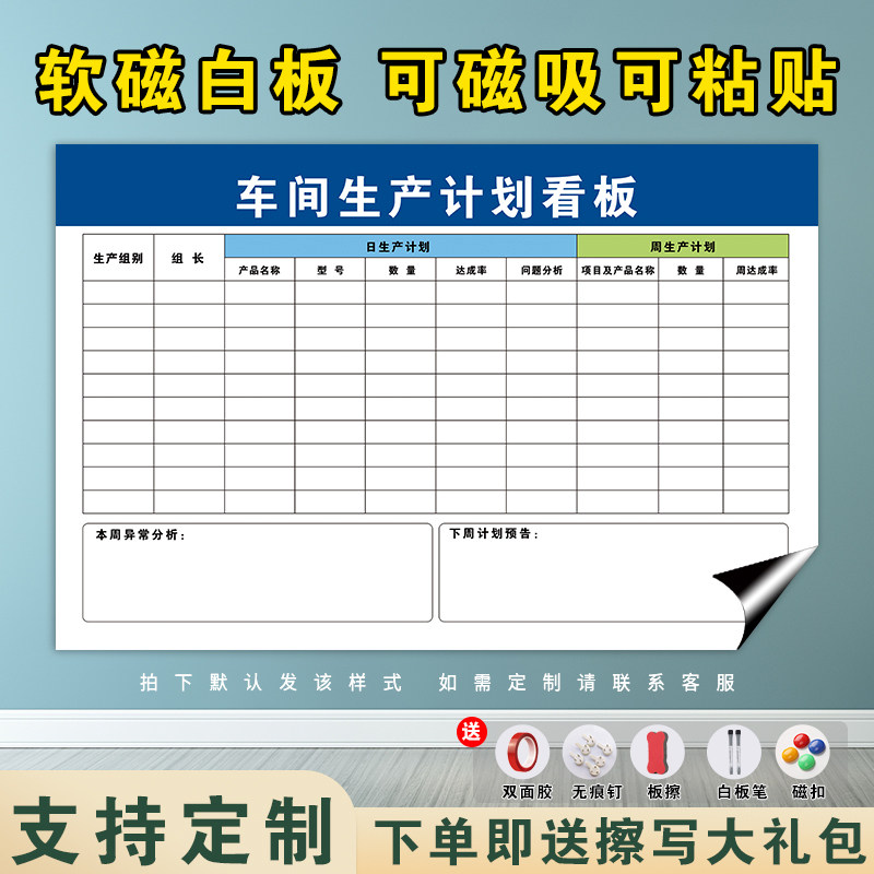 车间生产计划看板 定做磁性软白板内容白板可擦墙贴公告栏V印刷生,文具电教/文化用品/商务用品,白板,淘宝优惠券,粉丝福利购,淘宝优惠卷