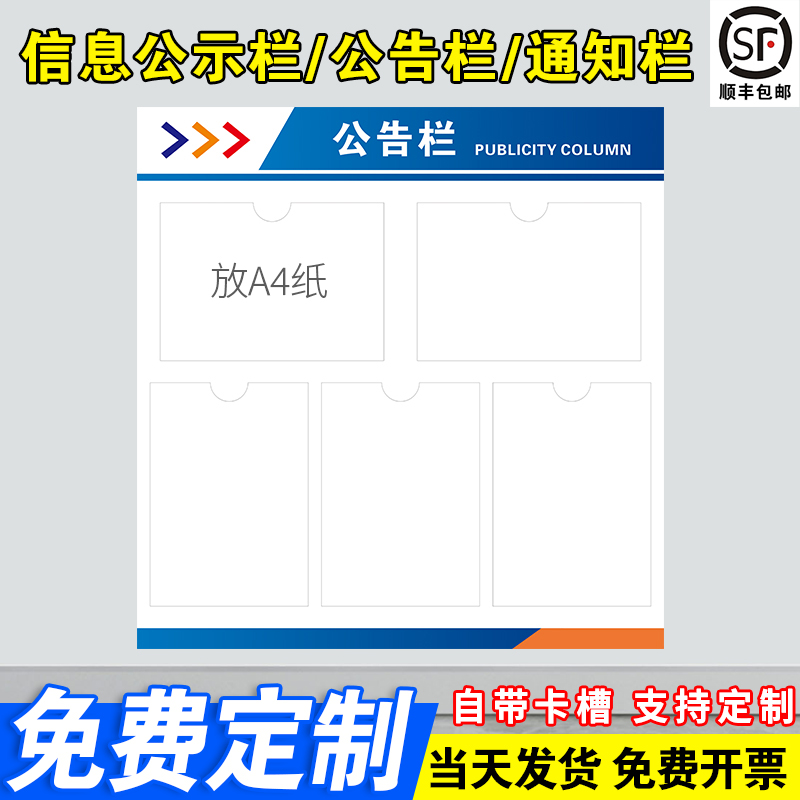 公司公告栏亚克力告示栏墙贴