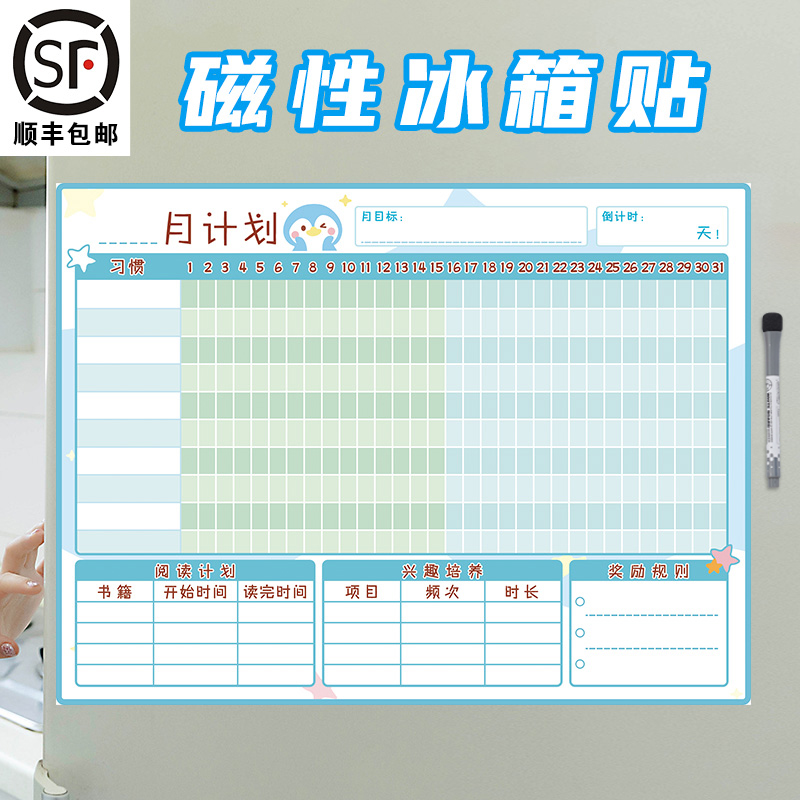 作息时间安排冰箱贴磁性计划表