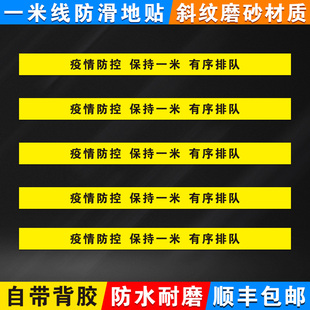 疫情防控保持一米有序排队防疫情地贴警示贴请在此一米线外等候磨砂防滑耐磨地标银行医院排队线标志警戒线标