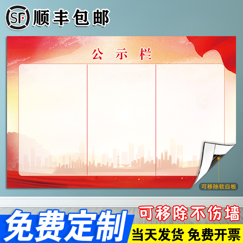 【公示栏】软磁白板定制内容