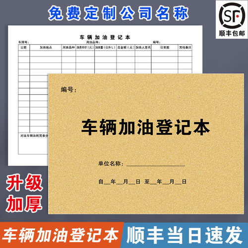 车辆加油登记本记账本