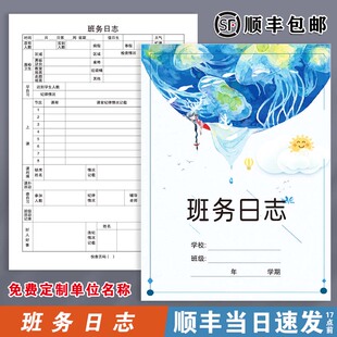 班务日志幼儿园中小学高中初中班务管理班主任工作手册班级日志初中班级管理日志作业批改情况记录本