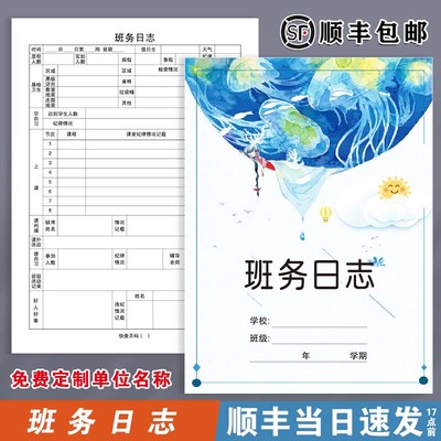 【优选】班务日志班务管理